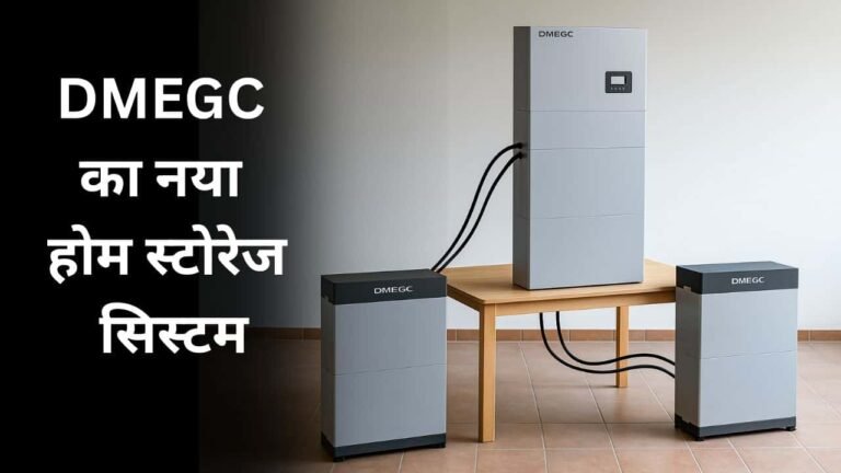 DMEGC new home storage system