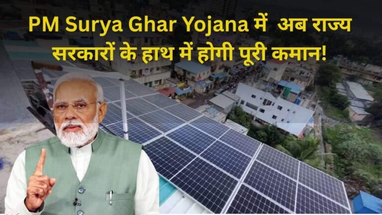 New Fund Route Formula in PM Surya Ghar Yojana