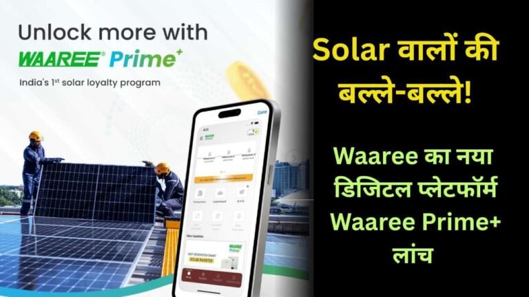 Waaree Launches Prime plus Digital Platform