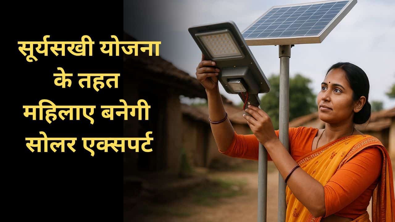Women to Get rs 2500 Under Surya Sakhi Yojana