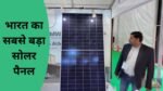 Loom Solar 730W HJT Solar Panel price
