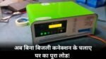 NEXUS 1KVA Solar PCU setup