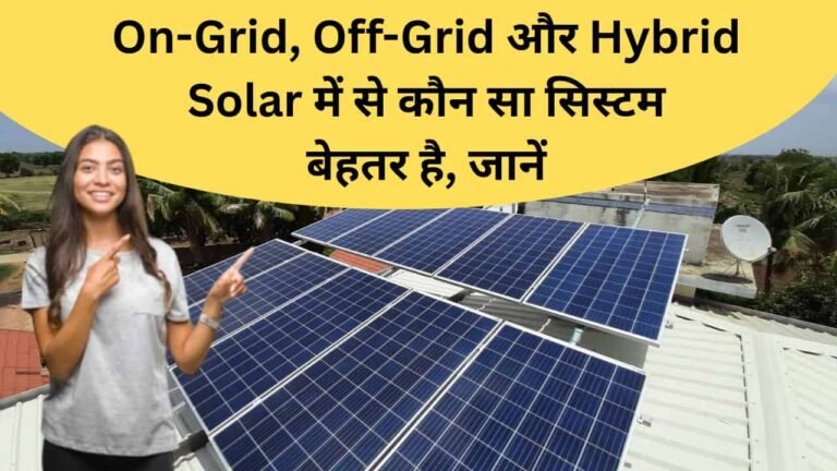 Types of rooftop solar system
