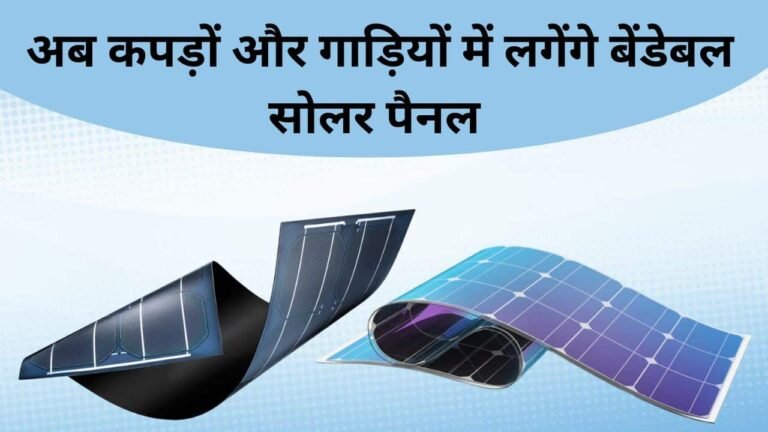 flexible solar cells
